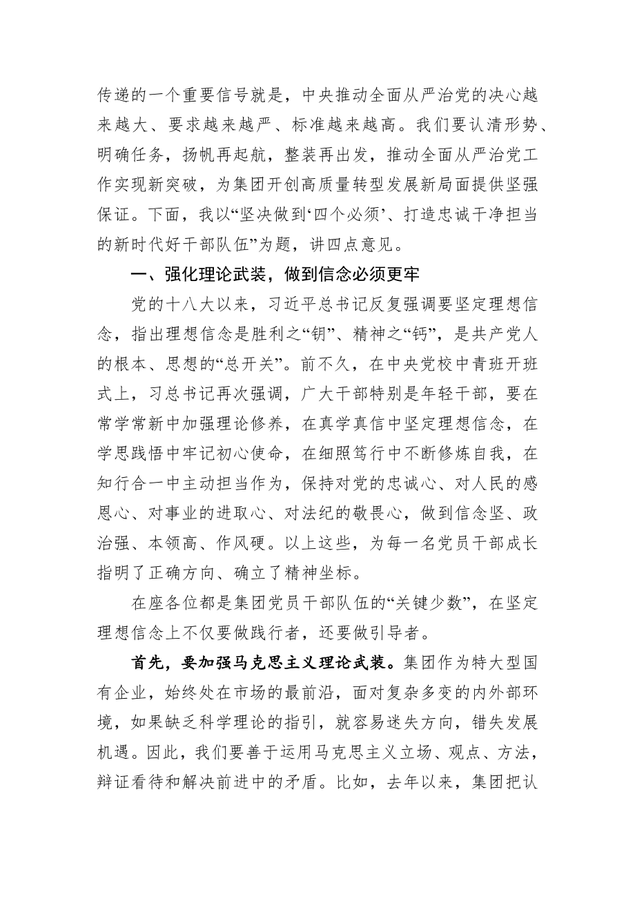 在集团2020年全面从严治党暨纪检监察工作会议上的讲话.docx_第2页