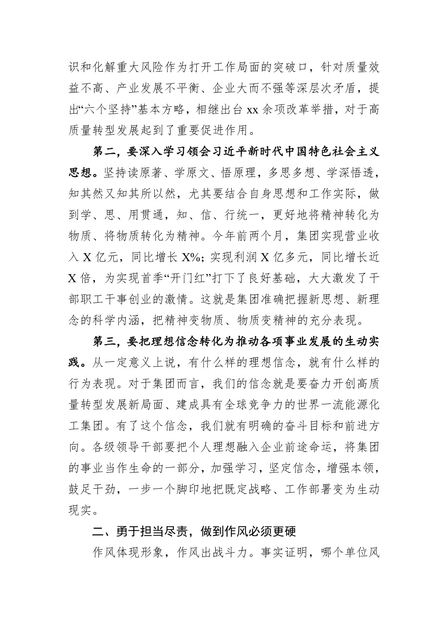 在集团2020年全面从严治党暨纪检监察工作会议上的讲话.docx_第3页