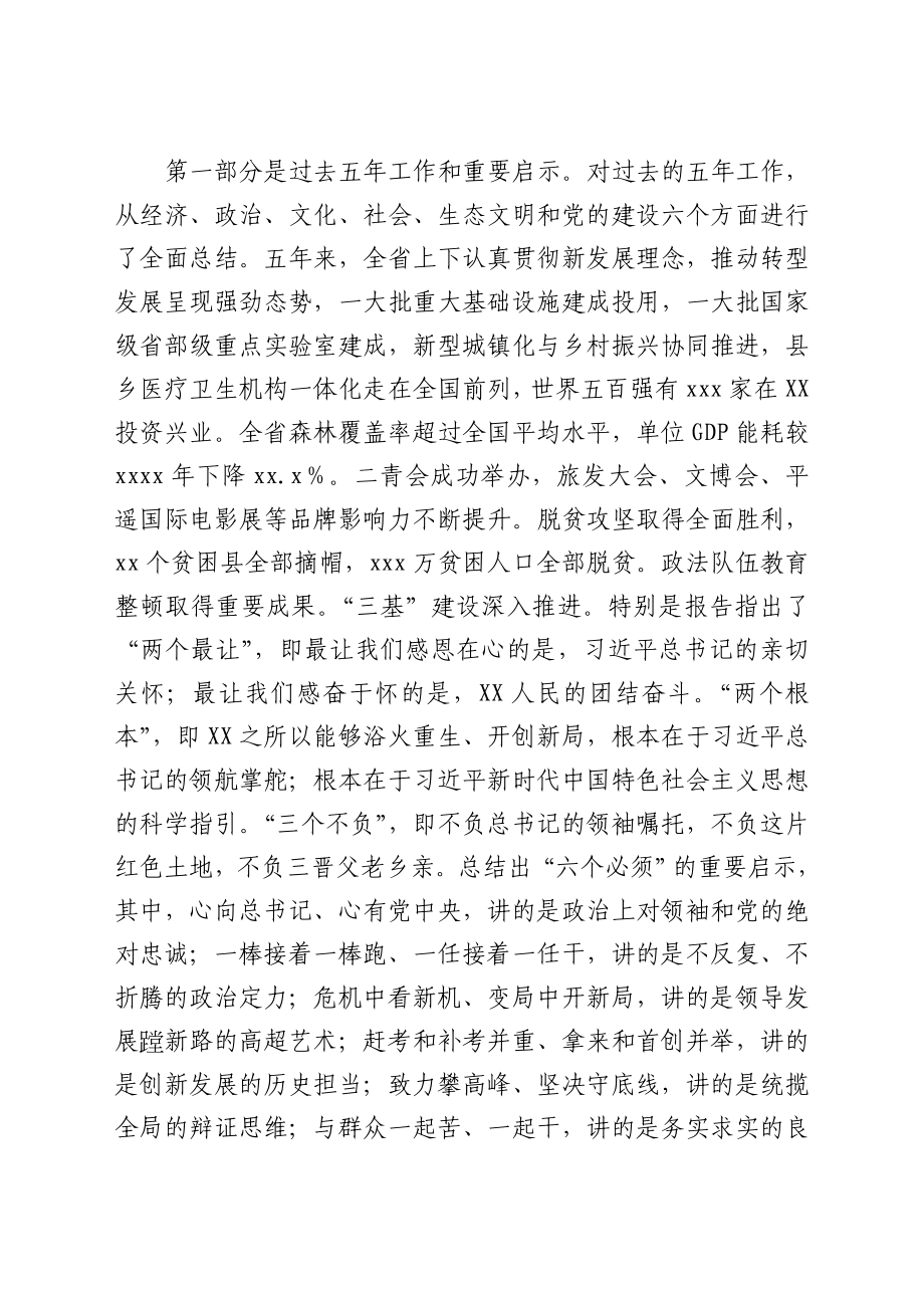 市委书记在传达学习贯彻落实XX省第XX次党代会精神会议上的讲话.doc_第2页