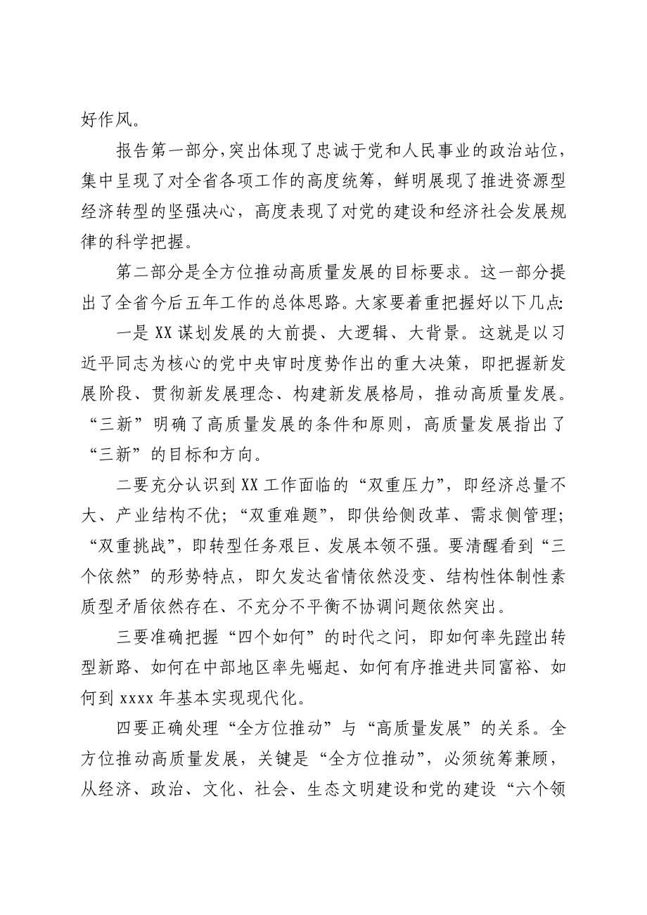 市委书记在传达学习贯彻落实XX省第XX次党代会精神会议上的讲话.doc_第3页