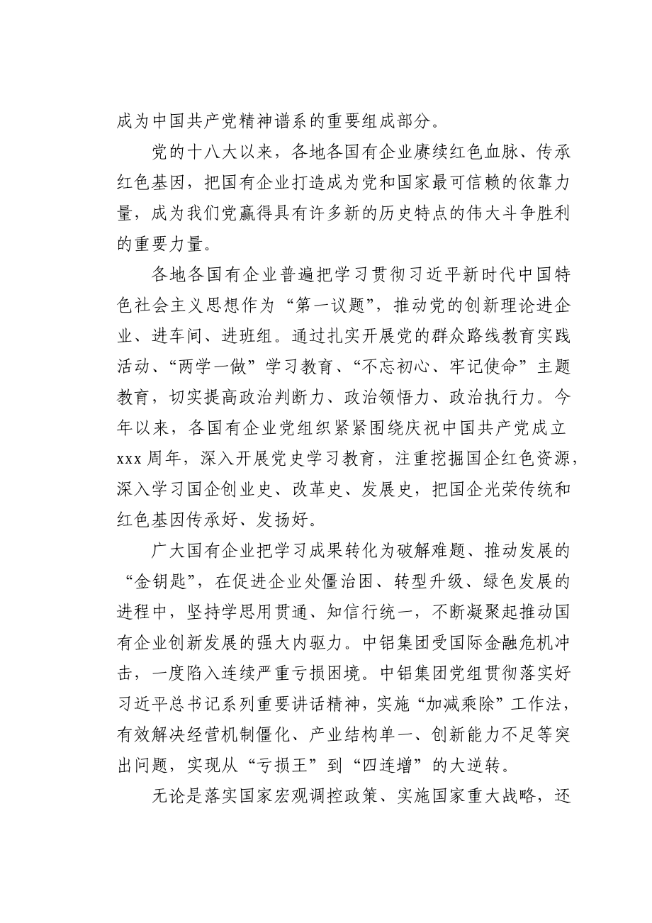 十八大以来国企党建工作总结综述（公司）.docx_第2页