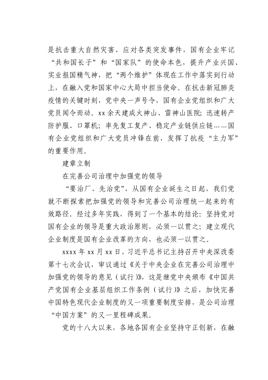 十八大以来国企党建工作总结综述（公司）.docx_第3页