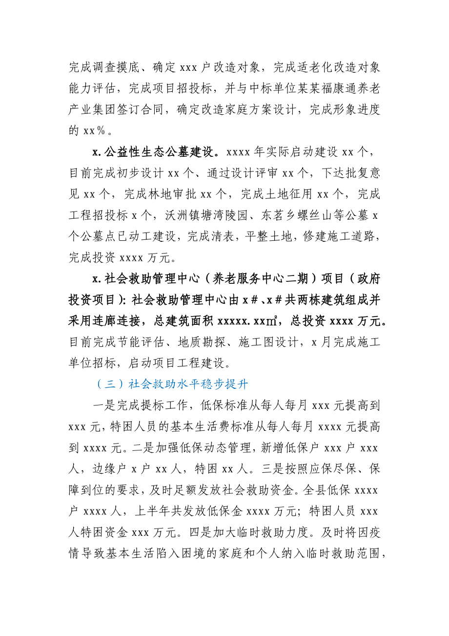 县民政局2021年半年工作总结及下半年工作思路.docx_第2页