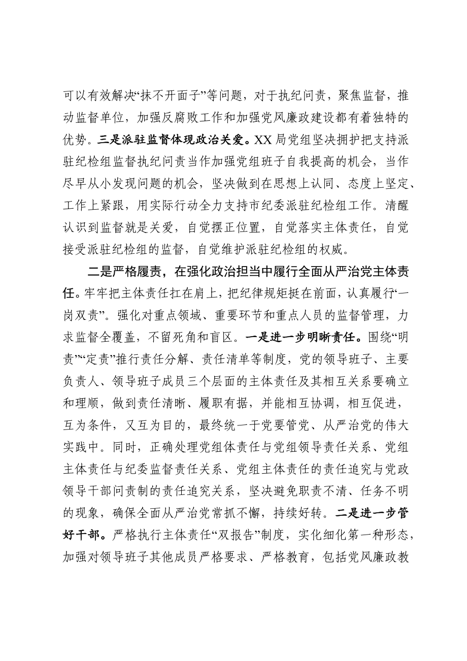 063、在欢迎纪委派驻纪检组进驻见面上的讲话2篇.docx_第2页