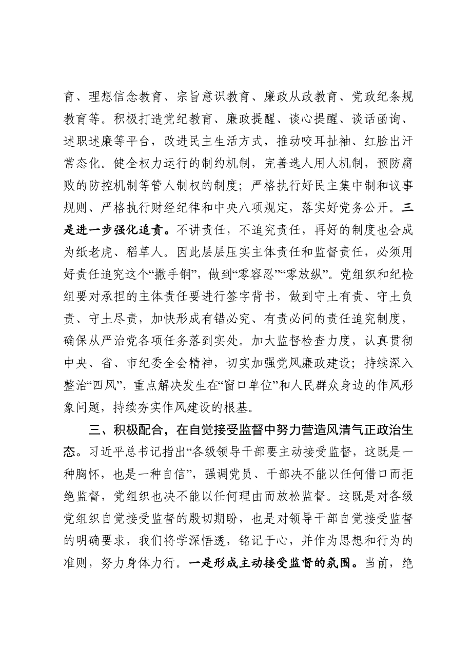 063、在欢迎纪委派驻纪检组进驻见面上的讲话2篇.docx_第3页