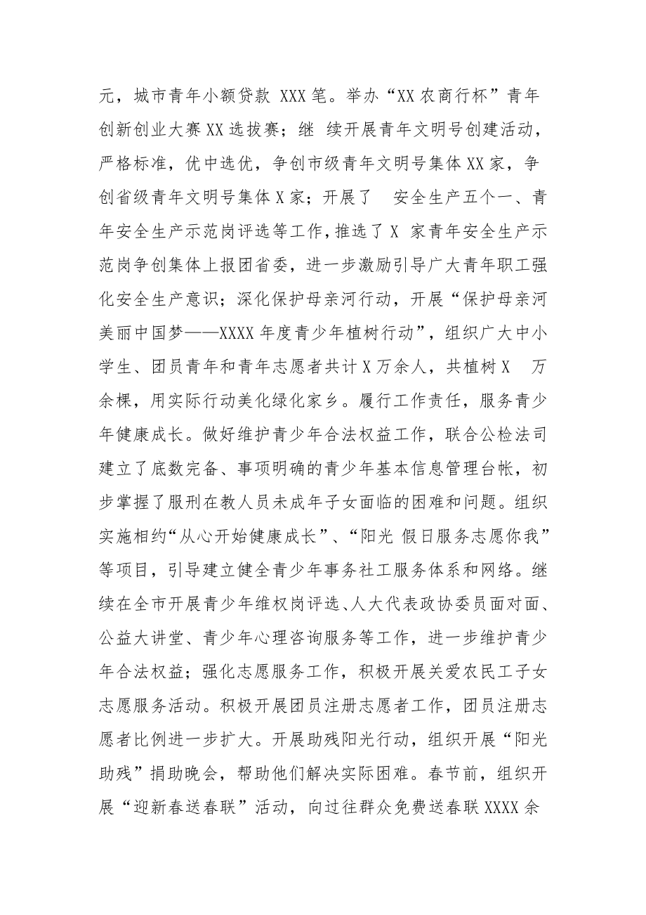 干部考察三年工作总结.docx_第3页