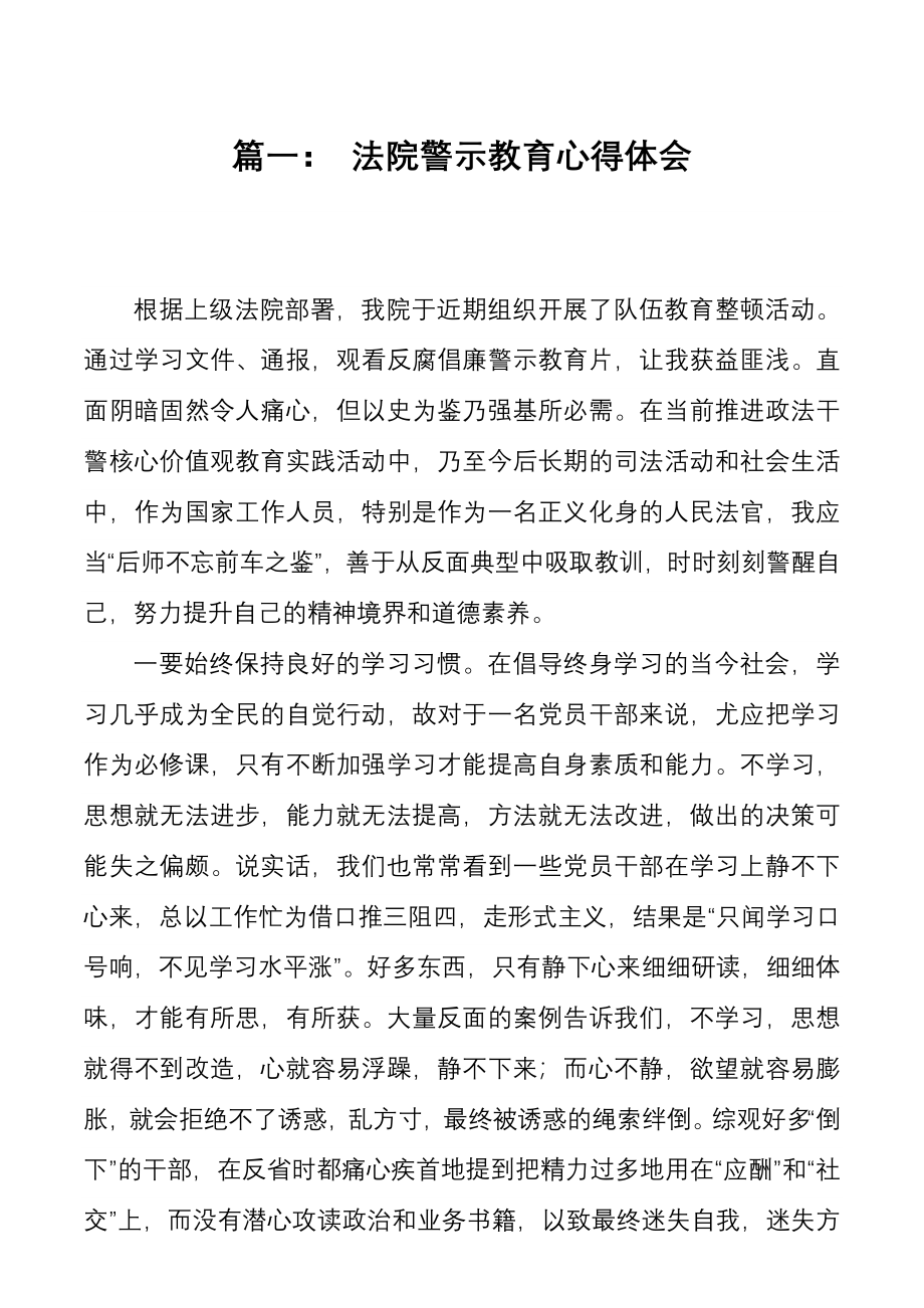 2021年法官干部参加政法队伍教育整顿心得体会个人发言3篇.docx_第1页