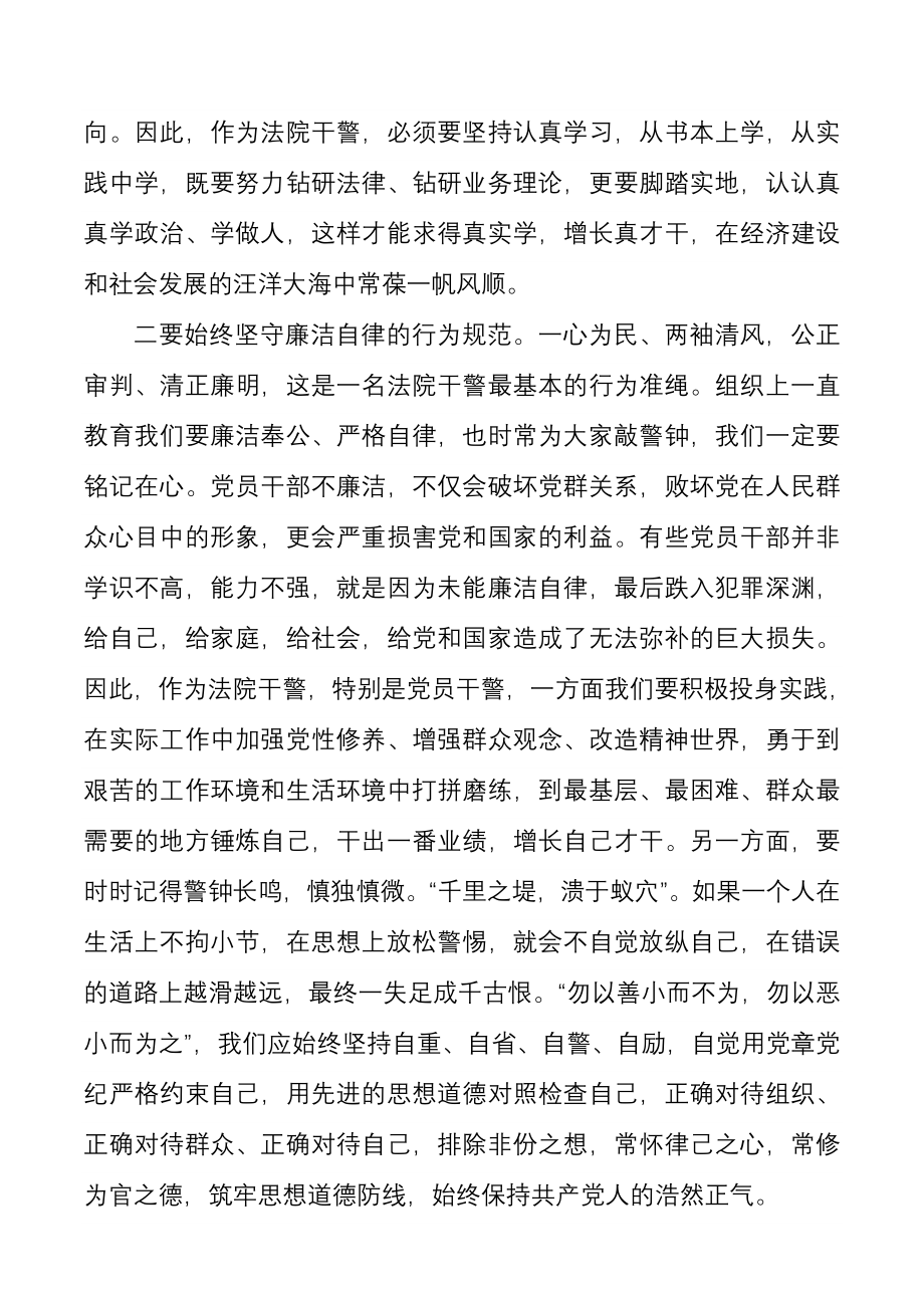 2021年法官干部参加政法队伍教育整顿心得体会个人发言3篇.docx_第2页