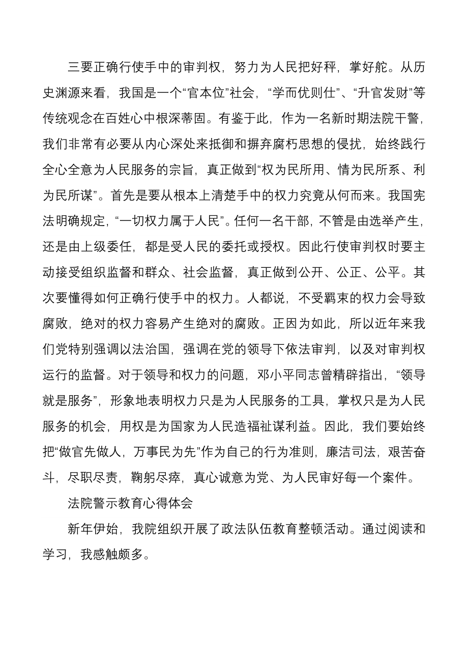 2021年法官干部参加政法队伍教育整顿心得体会个人发言3篇.docx_第3页