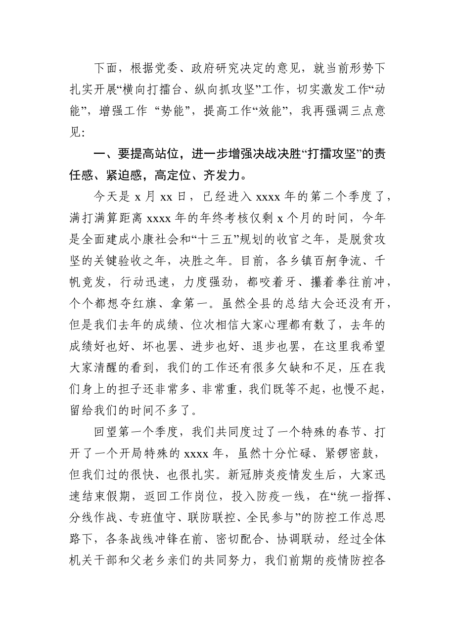 全镇横向打擂台纵向抓攻坚推进会议上的讲话提纲.docx_第2页