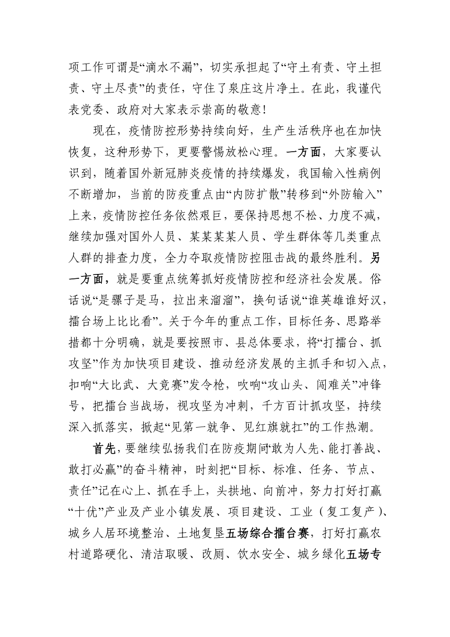 全镇横向打擂台纵向抓攻坚推进会议上的讲话提纲.docx_第3页