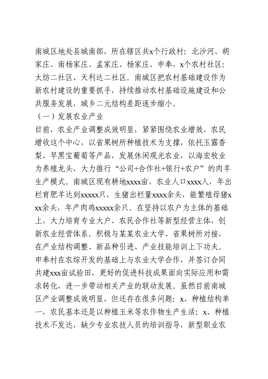 实施乡村振兴战略的调研报告.doc_第2页