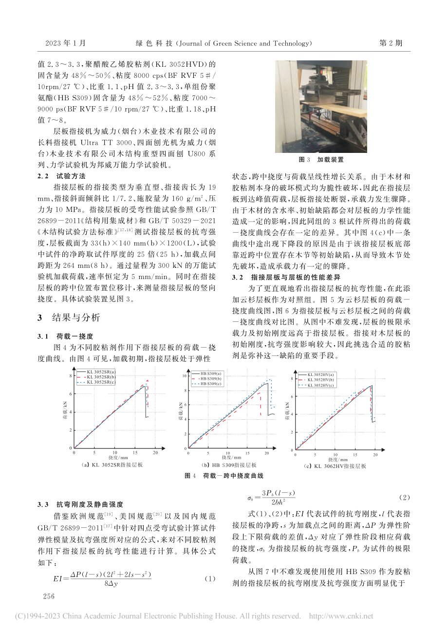 胶粘剂对指接层板静曲性能的影响_李荣帆.pdf_第3页