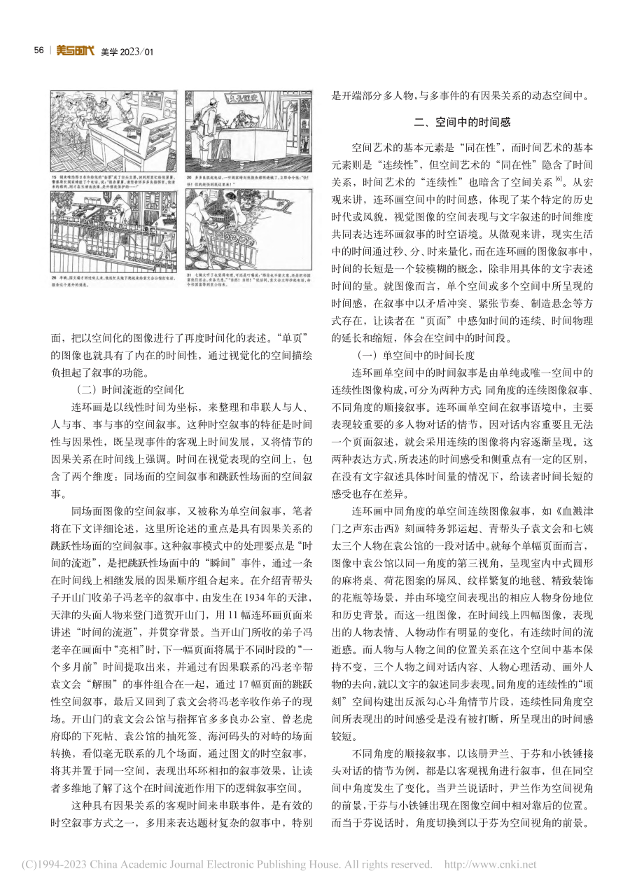 连环画的图与文时空叙事研究——以《血溅津门》为例_华蕾.pdf_第2页