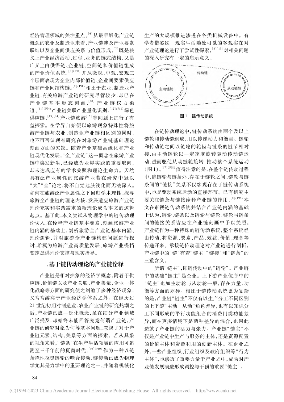 旅游全产业链：内涵、逻辑与构建_明庆忠.pdf_第2页