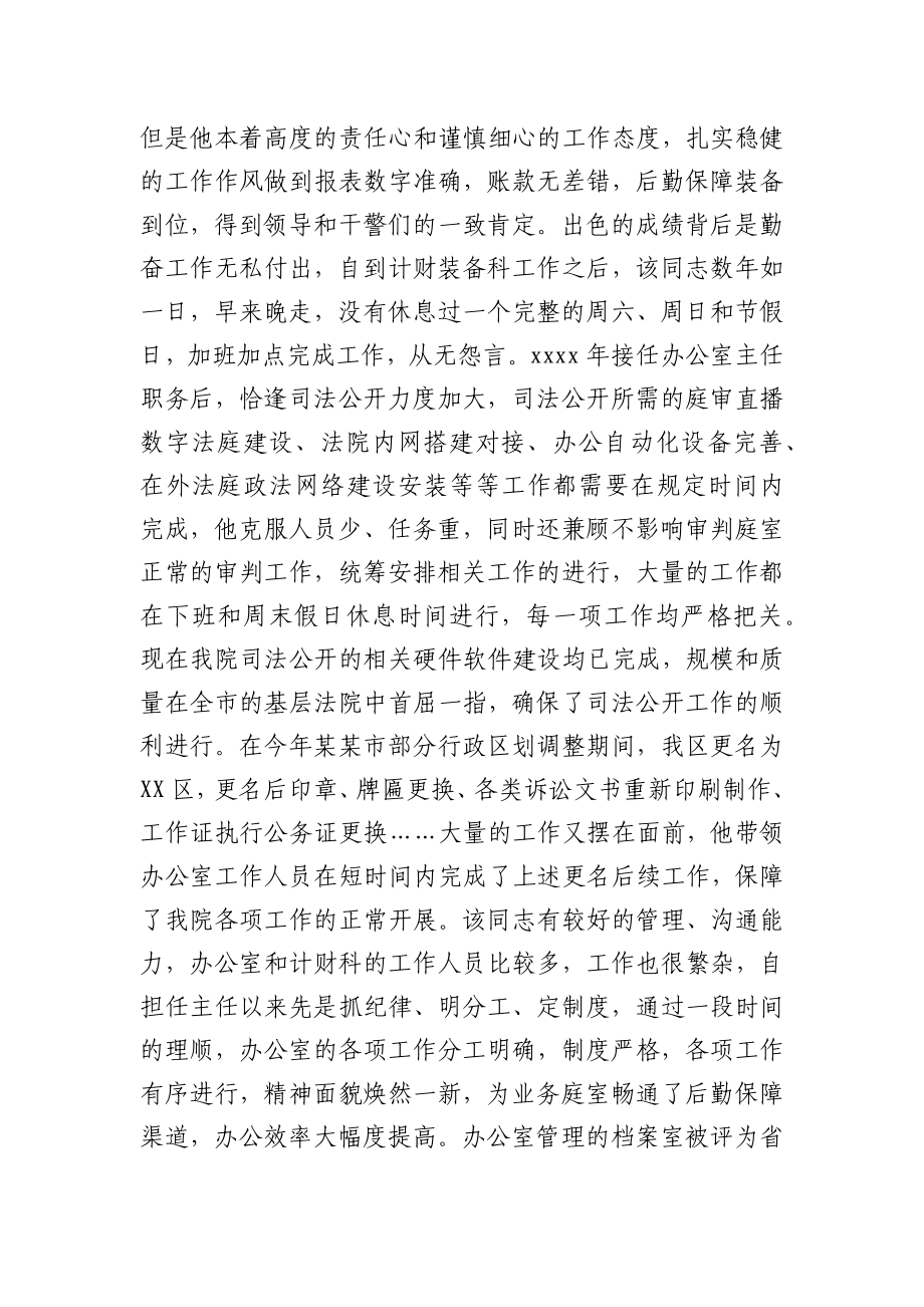 优秀党务工作者事迹材料（法院）.docx_第2页