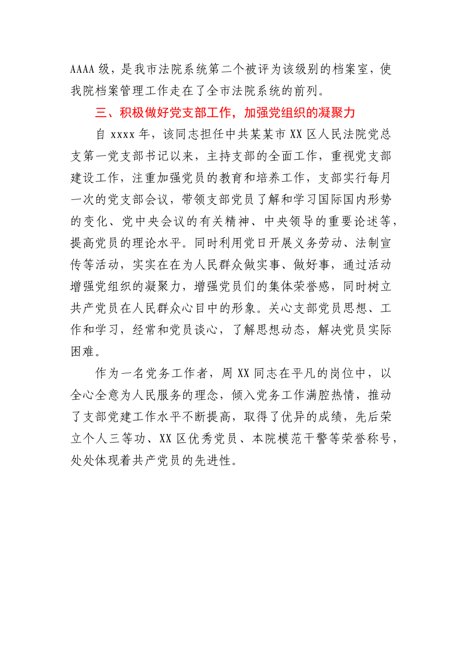 优秀党务工作者事迹材料（法院）.docx_第3页