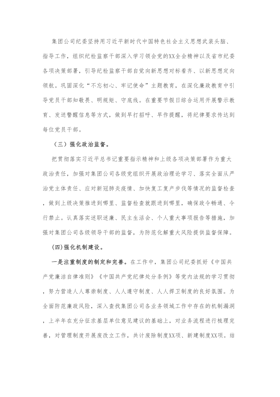 党风廉政工作总结.doc_第2页