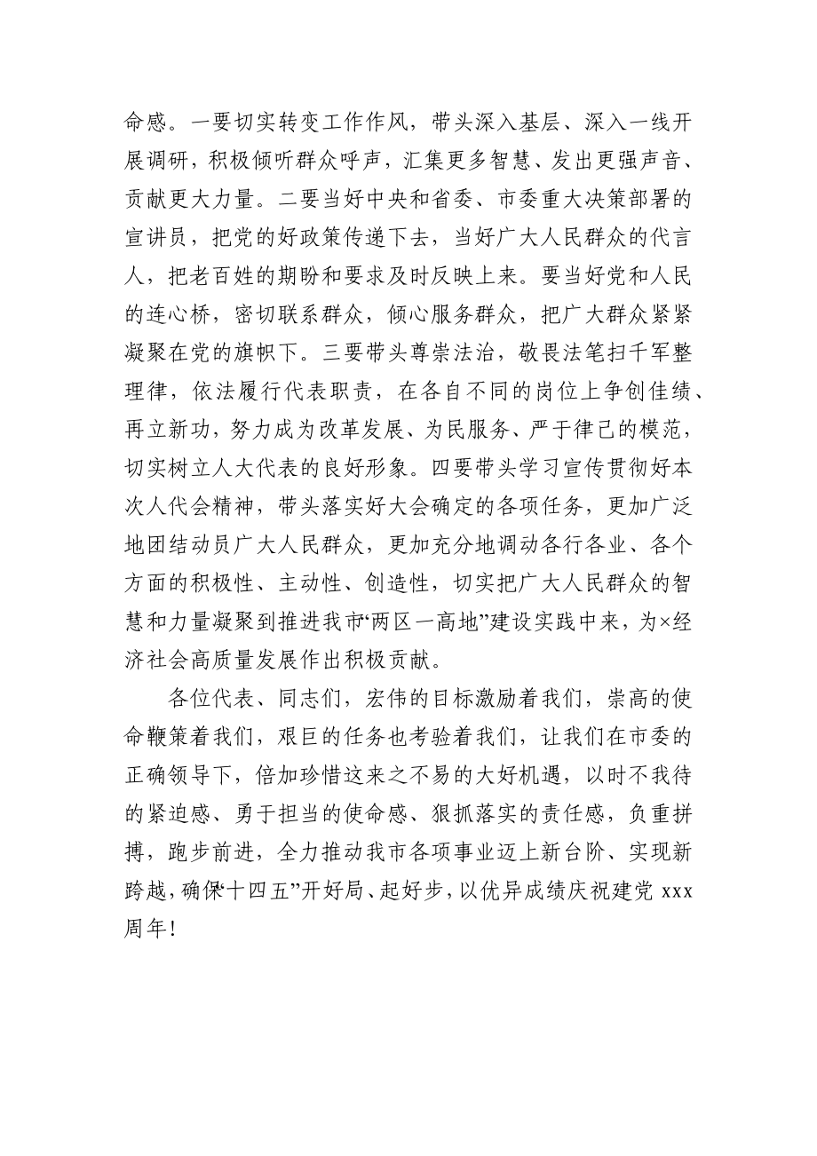 在市人大会议闭幕时的讲话.docx_第3页