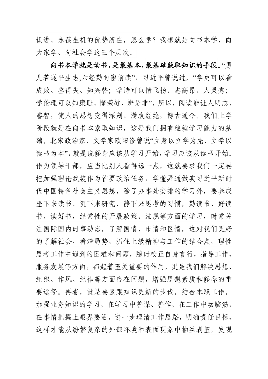 2020041104【党课范文】怎样做好一名合格的基层中层干部.docx_第2页