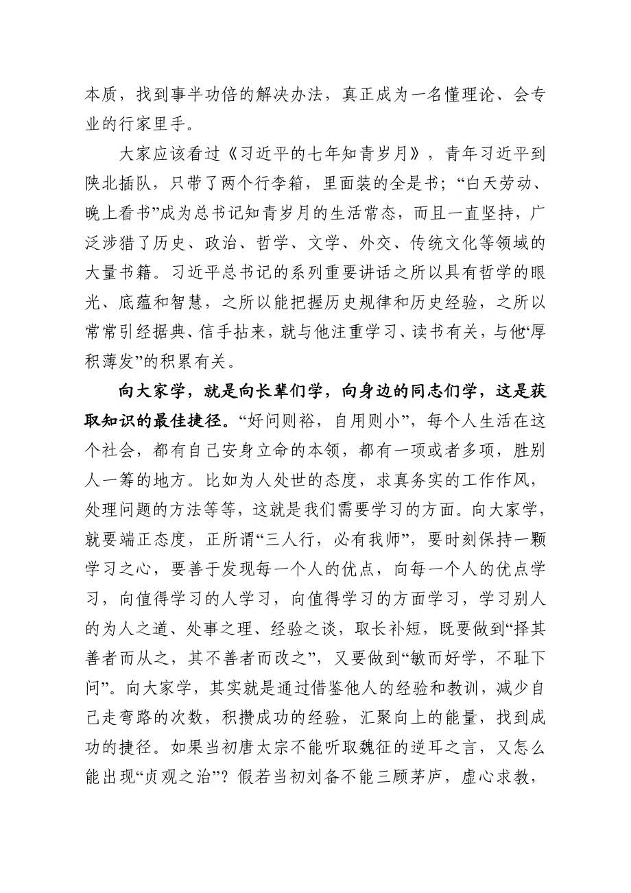 2020041104【党课范文】怎样做好一名合格的基层中层干部.docx_第3页