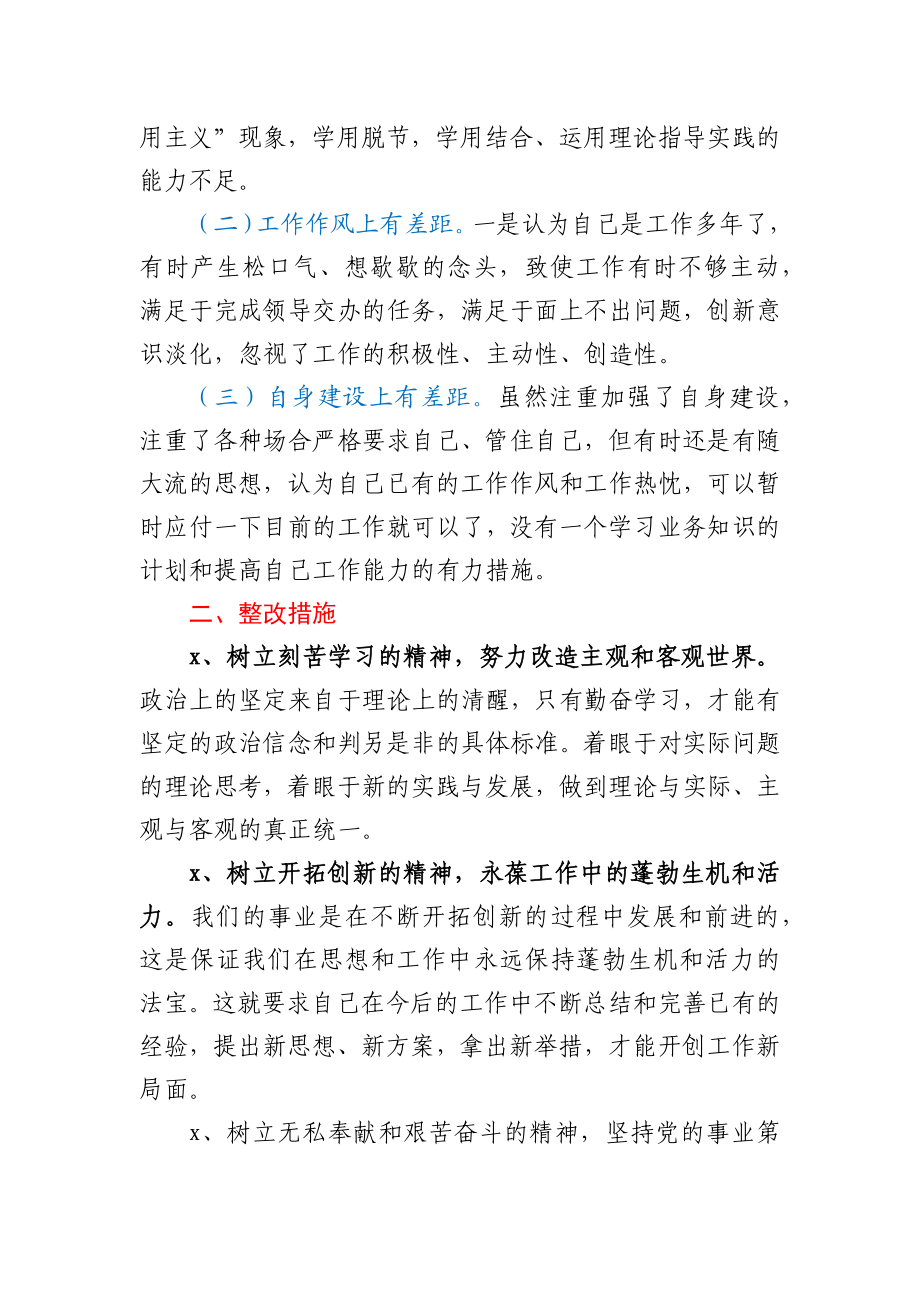 2021政法队伍教育整顿个人对照检查自查自纠报告.docx_第2页