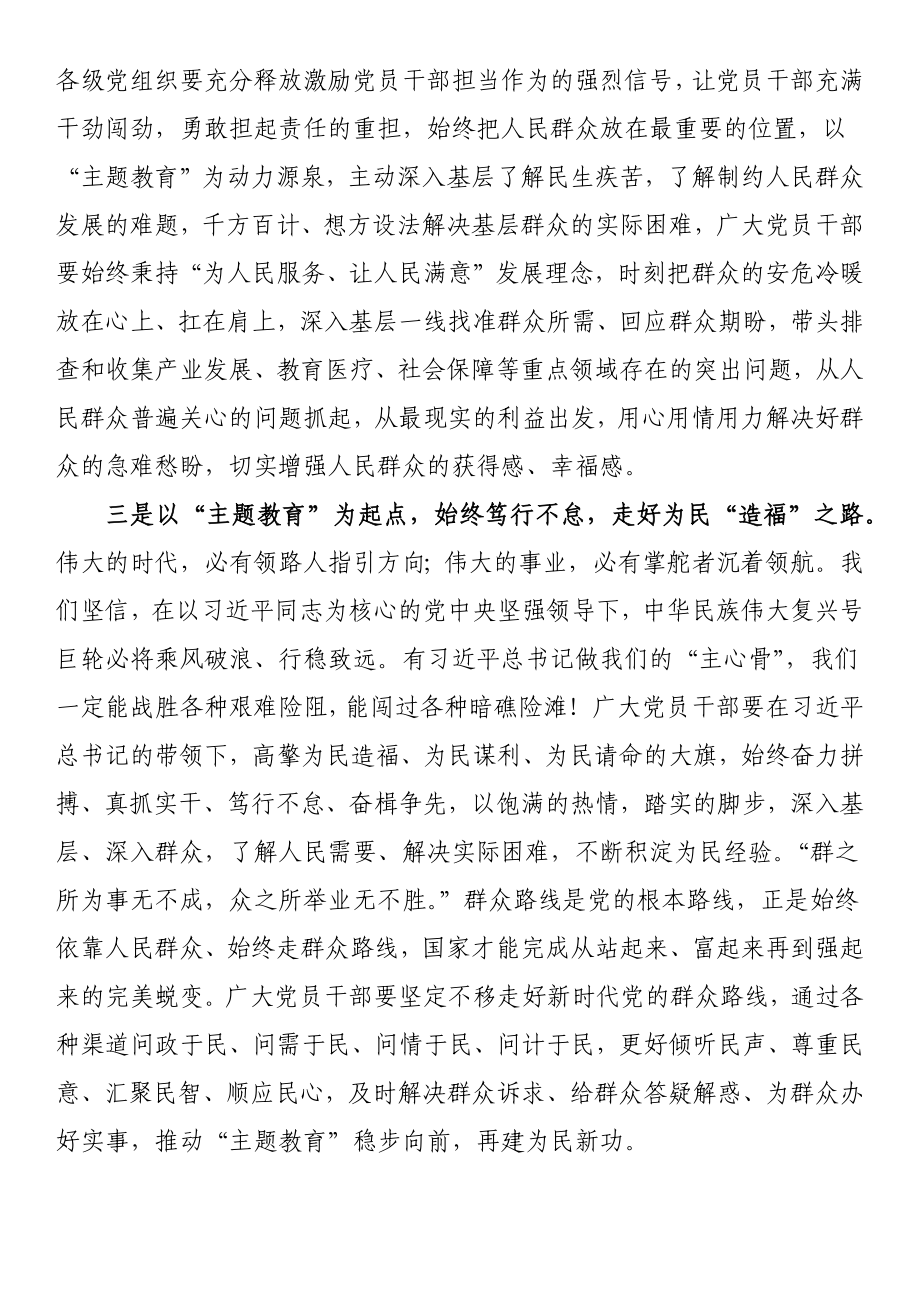 虚心学习、勇敢担当做到为民、富民、利民——主题教育发言材料 .docx_第2页