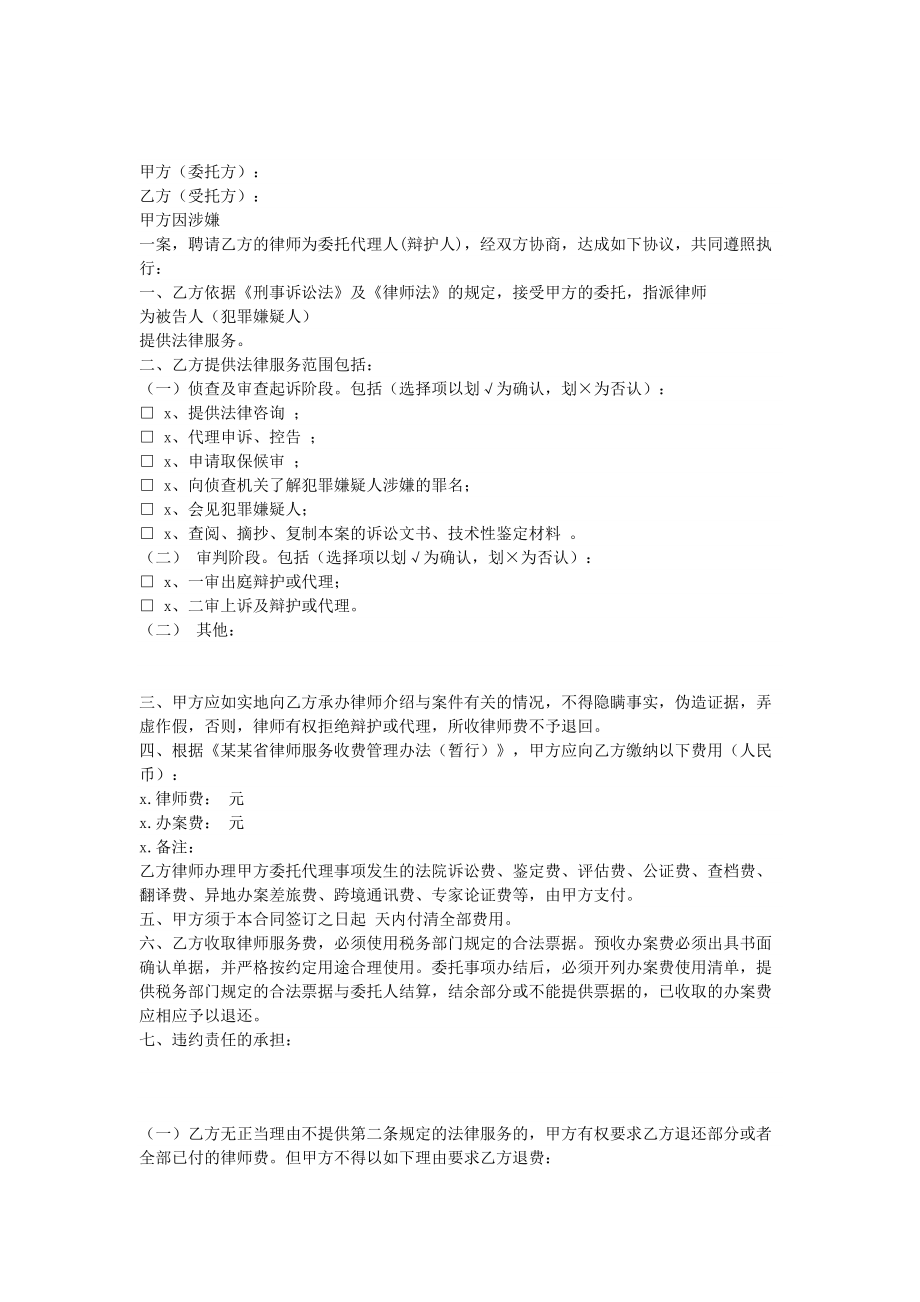 刑事委托代理合同.doc_第1页