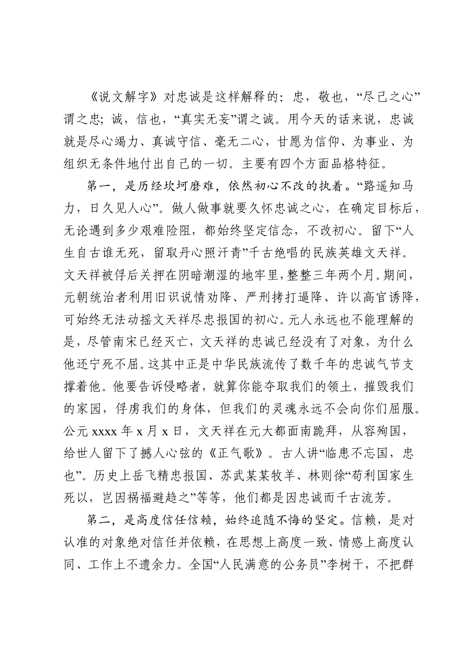 2020033011【党课范文】以政治忠诚坚定维护核心.docx_第2页