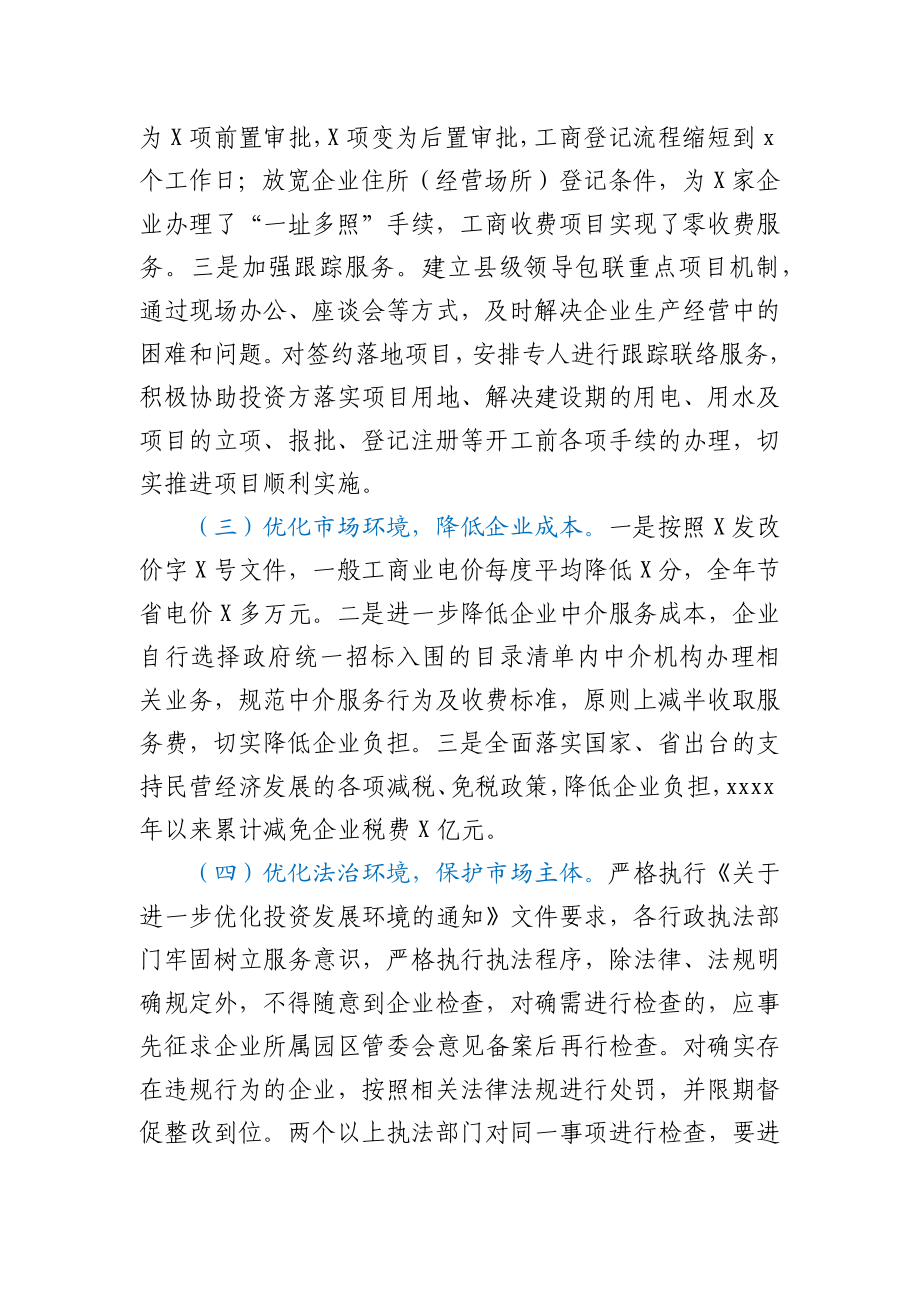 X县优化营商环境专题报告.docx_第2页