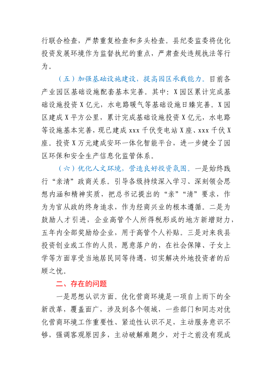 X县优化营商环境专题报告.docx_第3页