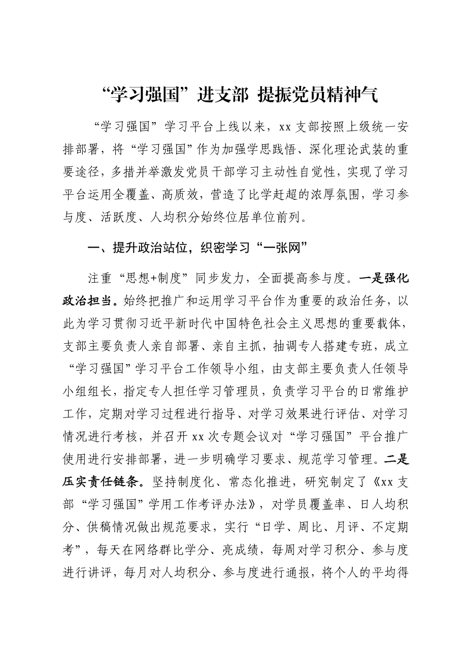 学习强国经验交流 .docx_第1页