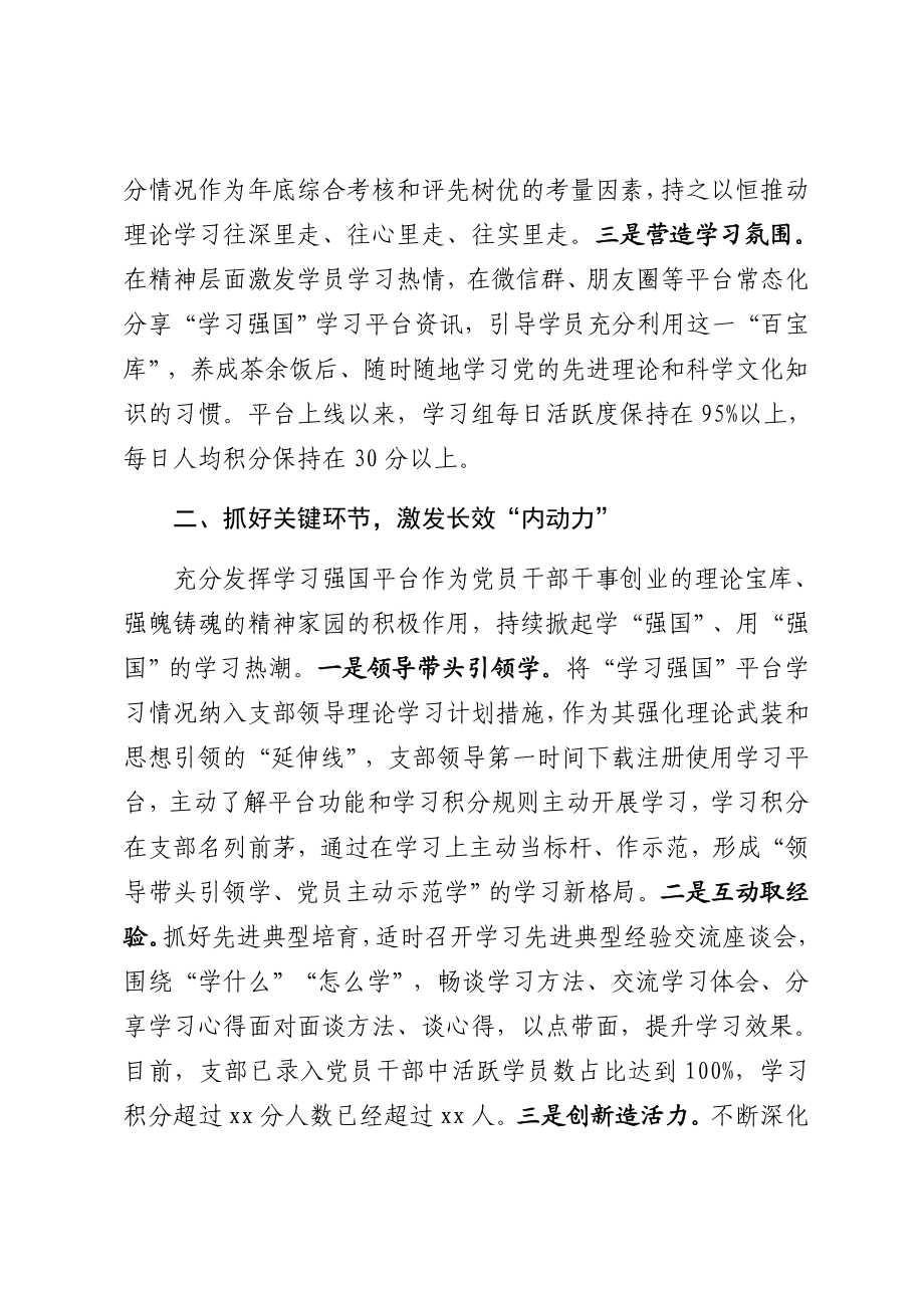 学习强国经验交流 .docx_第2页