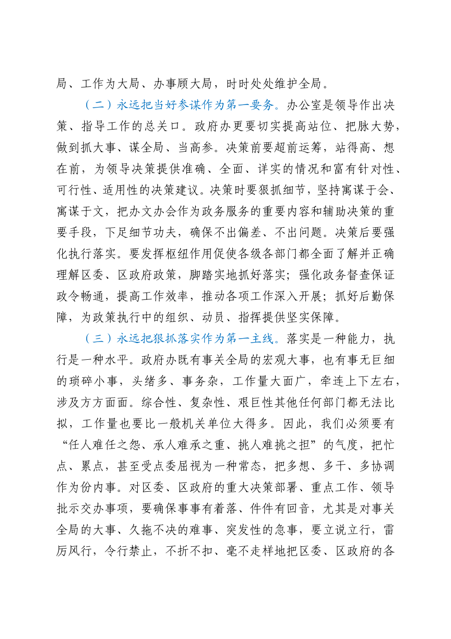 政府办主任新上任表态发言.docx_第2页