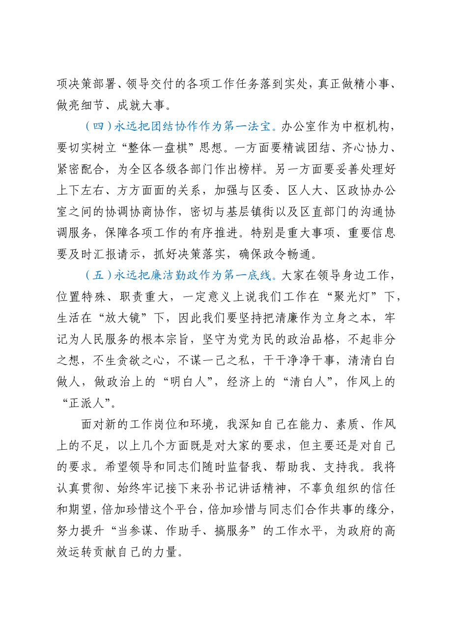 政府办主任新上任表态发言.docx_第3页