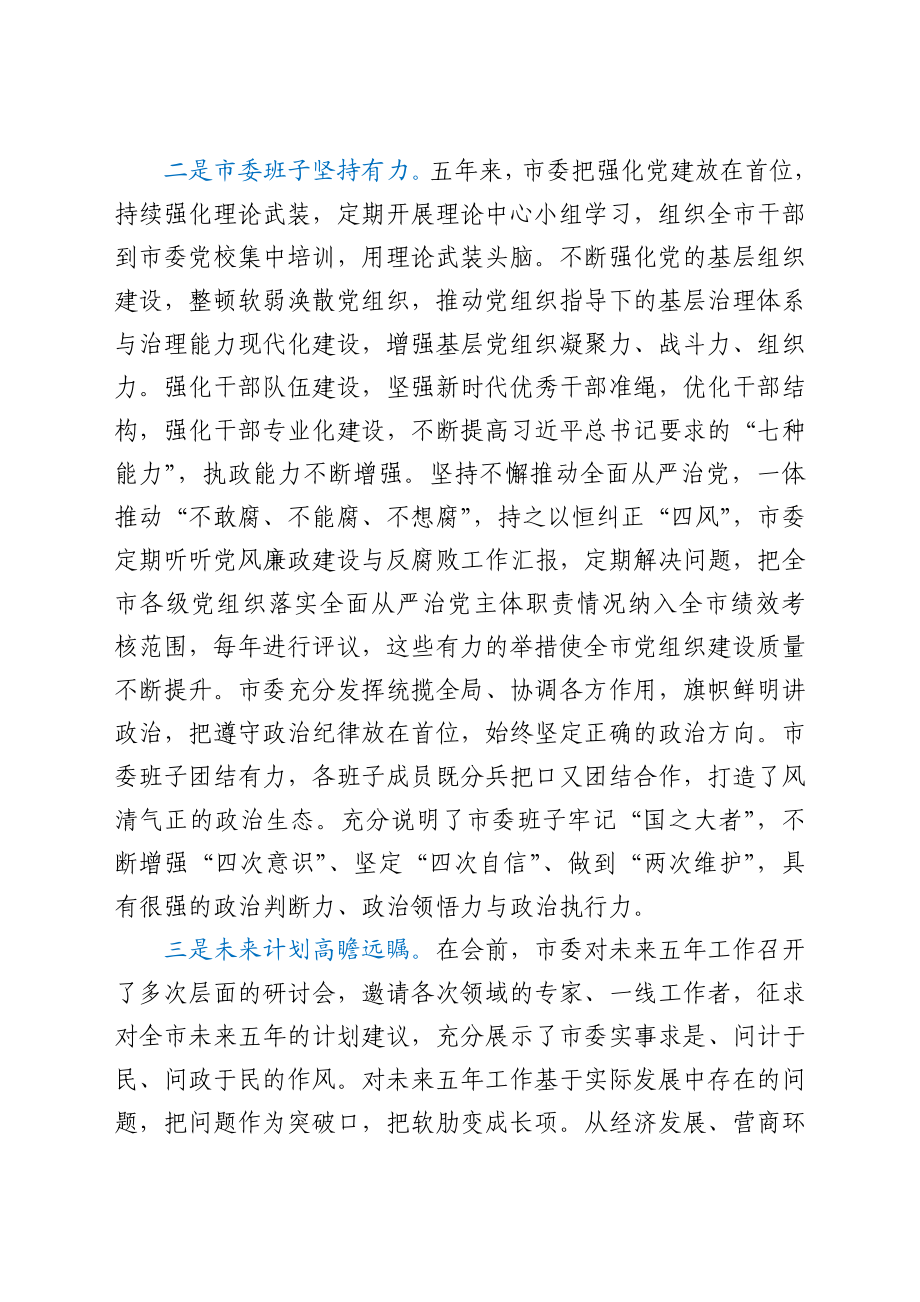 市党代会分组讨论发言提纲.docx_第2页