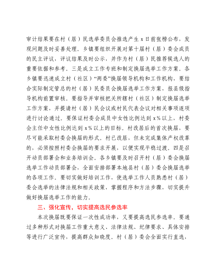 副县长在全县村“两委”换届工作会议上的讲话.docx_第2页