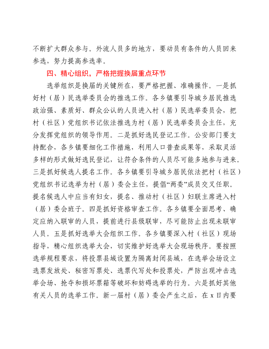 副县长在全县村“两委”换届工作会议上的讲话.docx_第3页