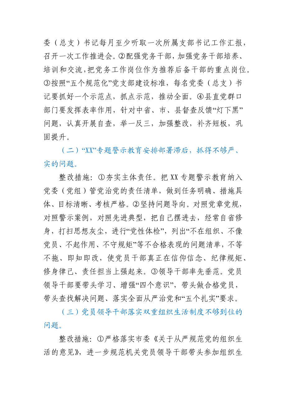 基层党建反馈问题整改工作方案.docx_第2页