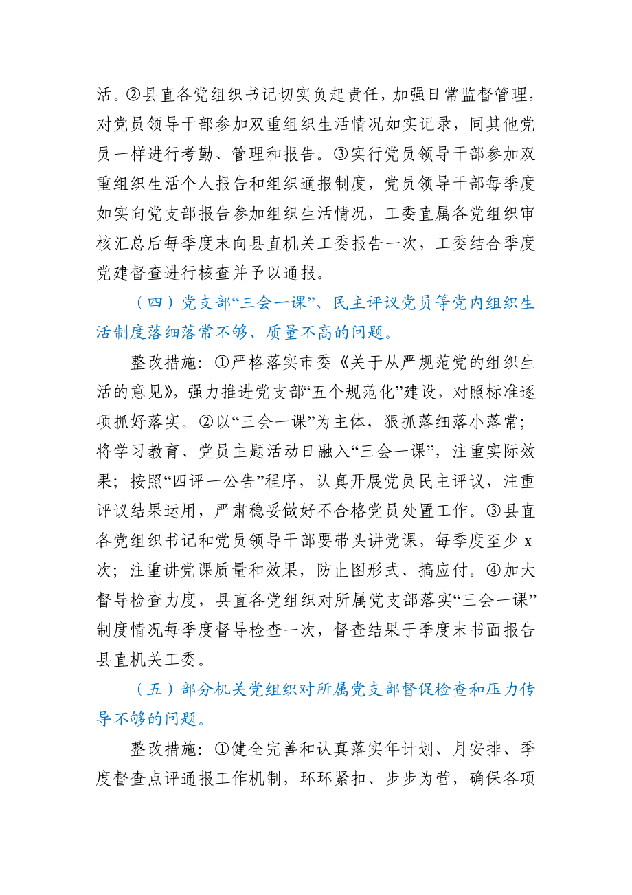 基层党建反馈问题整改工作方案.docx_第3页