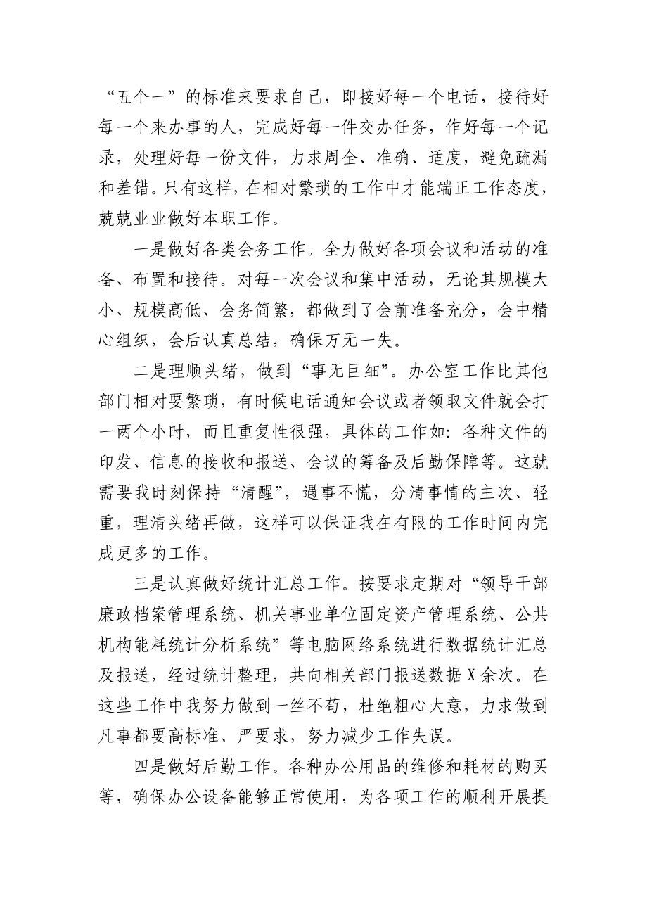 办公室秘书个人年终总结.docx_第2页