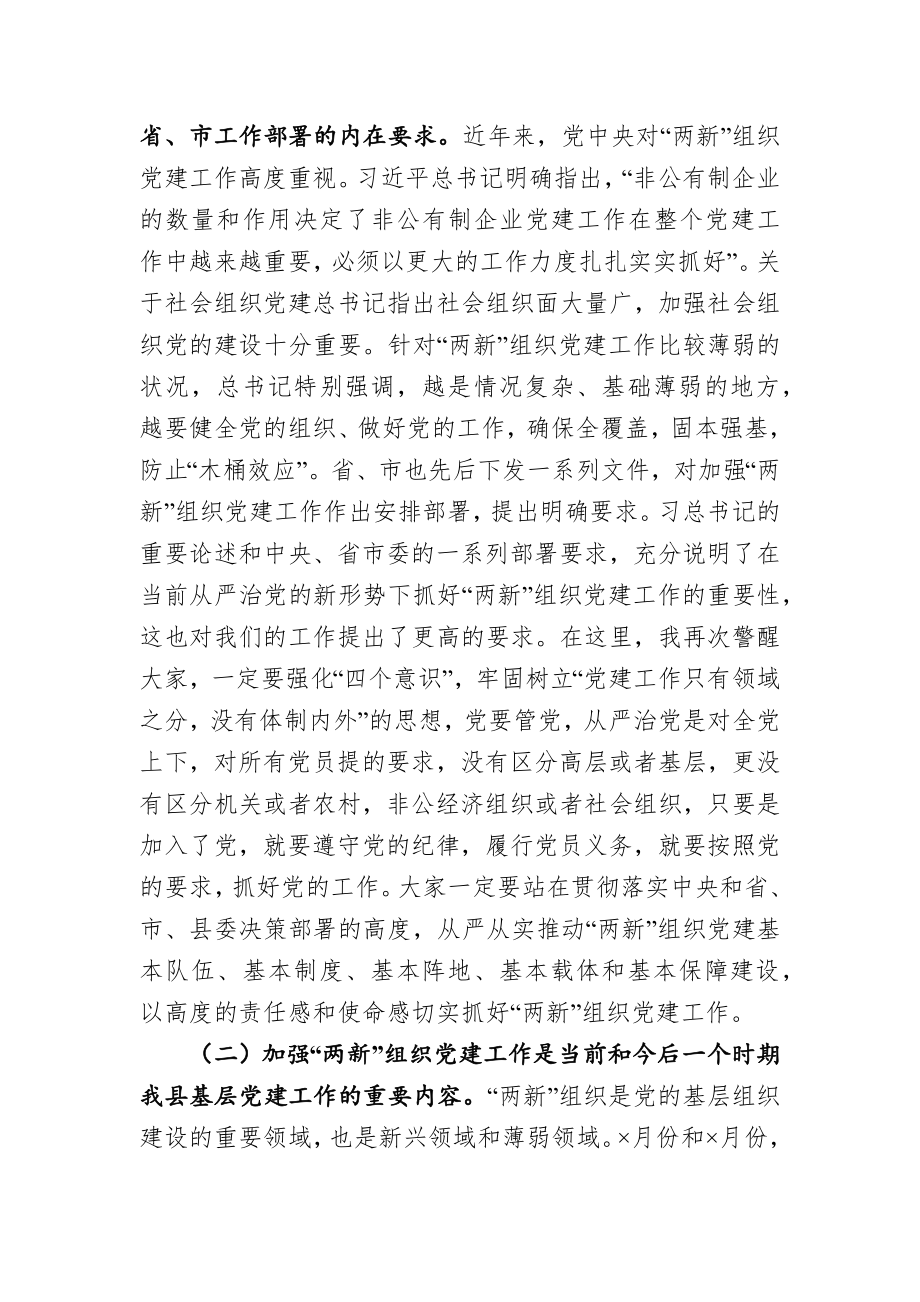 在全县两新党组织书记培训班开班典礼上的讲话.docx_第2页