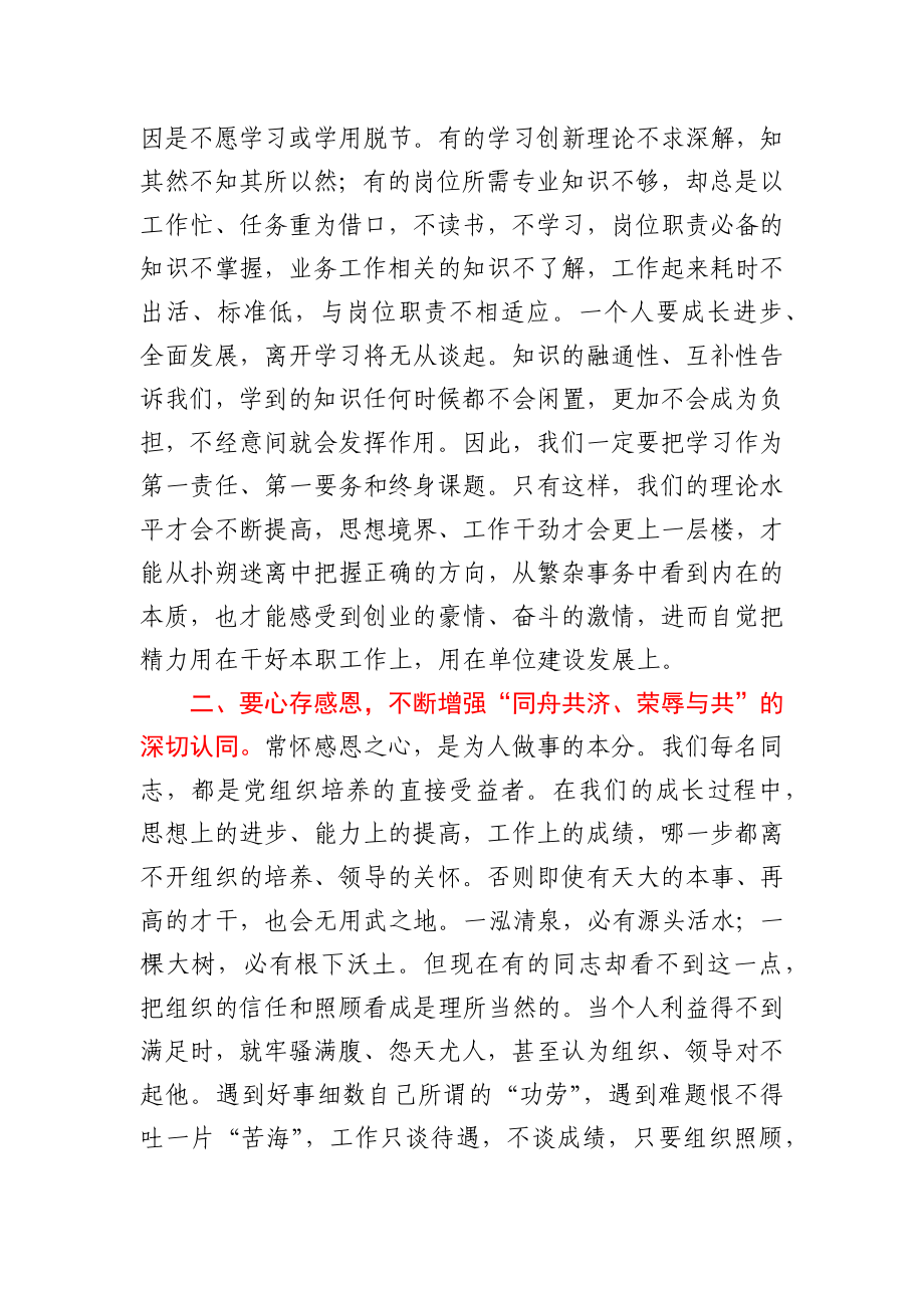 每个人都要争当了不起的人在干部思想教育大会上的讲话.docx_第2页