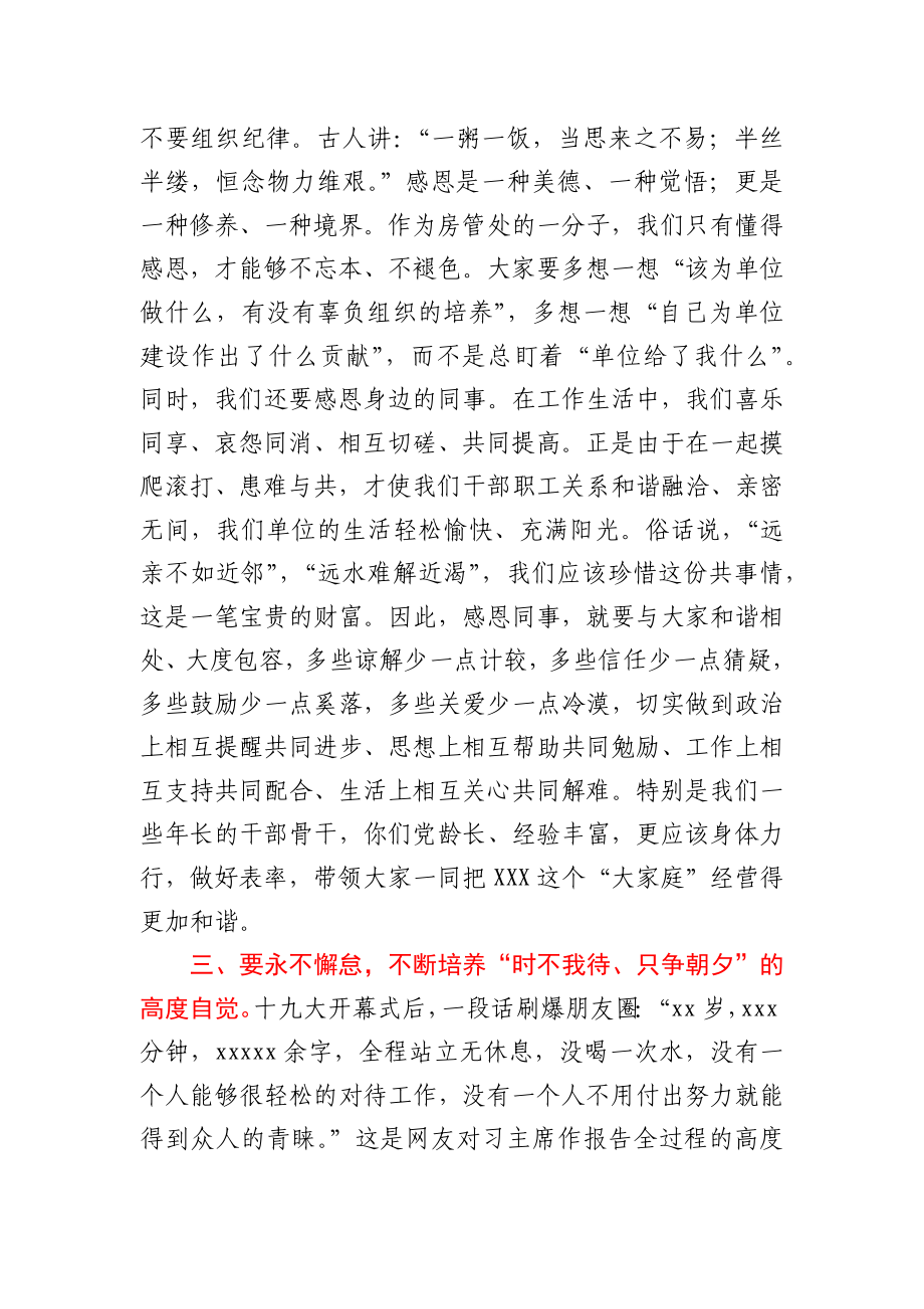 每个人都要争当了不起的人在干部思想教育大会上的讲话.docx_第3页