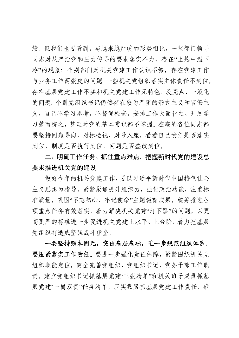 2020043003-2020年度县委组织部长在县直机关党建工作会议上的讲话.doc_第3页