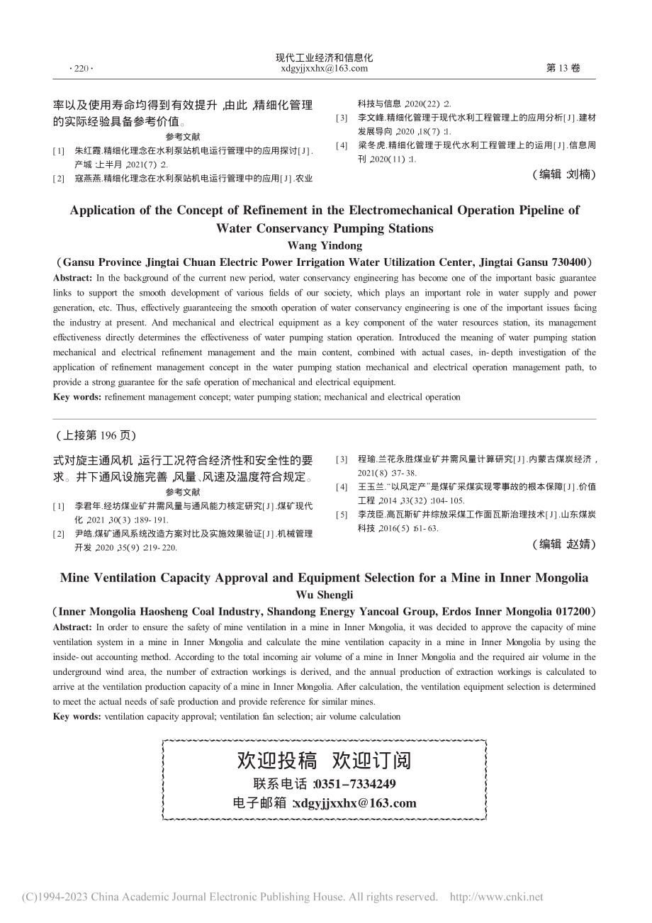 精细化理念在水利泵站机电运行管路中的应用_王银东.pdf_第3页