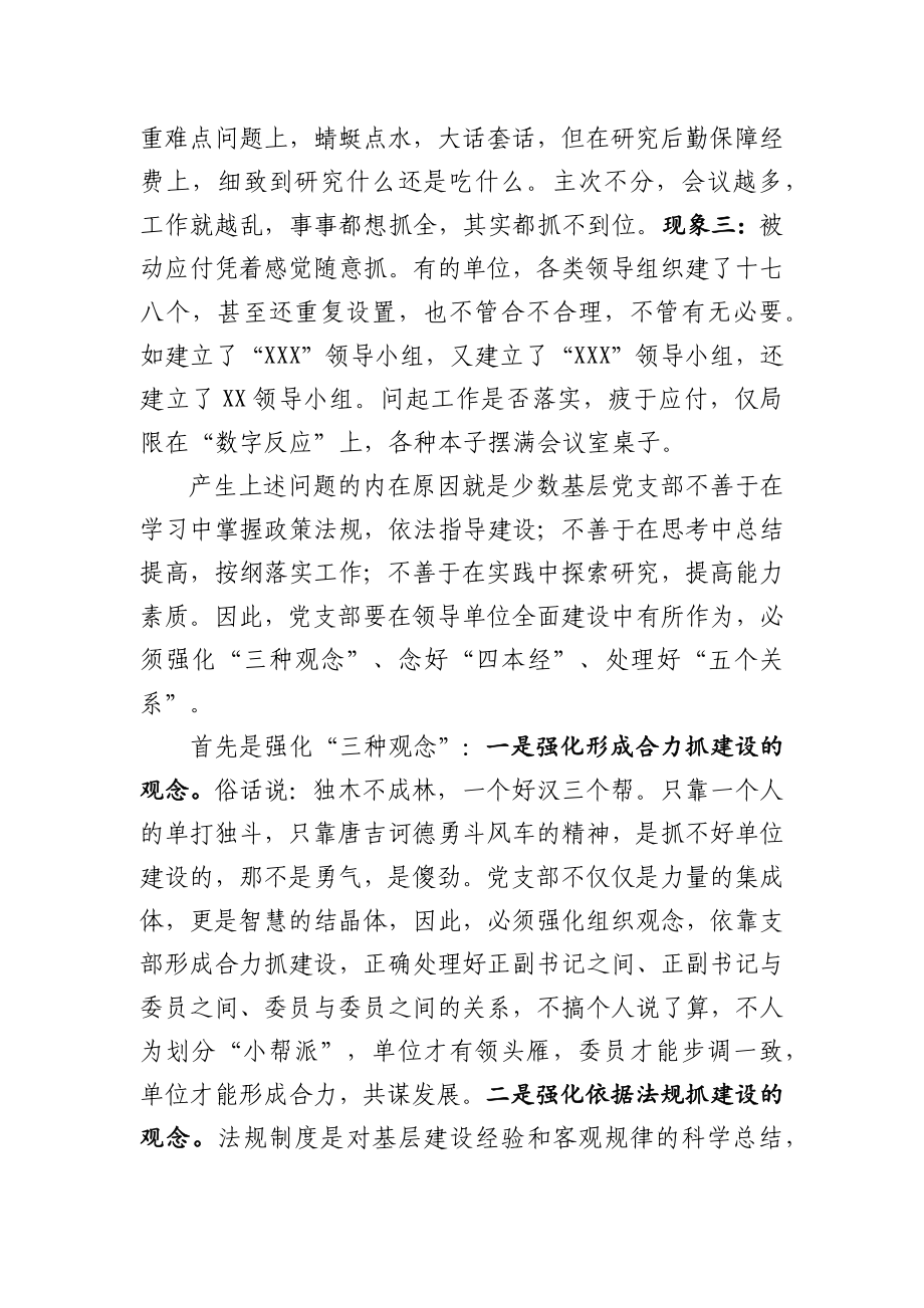 在加推基层党支部建设会议上的讲话.docx_第2页