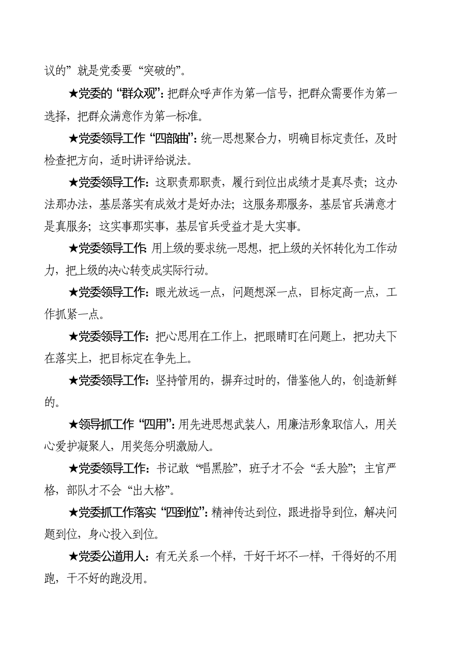 【语句类】党建警言200余条.docx_第2页