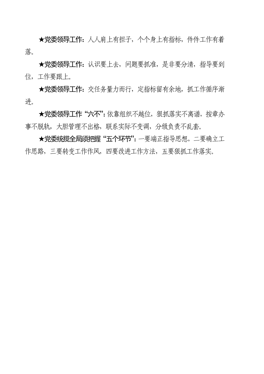 【语句类】党建警言200余条.docx_第3页