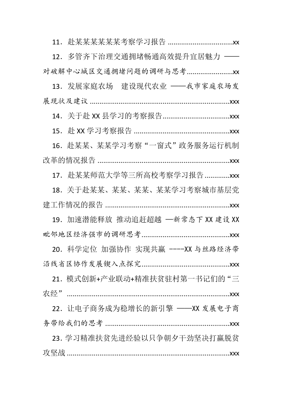 文汇1070—赴外考察学习专题调研报告汇编（25篇）.docx_第2页